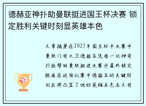 德赫亚神扑助曼联挺进国王杯决赛 锁定胜利关键时刻显英雄本色 德赫亚神扑助曼联挺进国王杯决赛 锁定胜利关键时刻显英雄本色