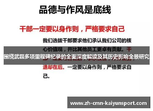 围绕武磊多项里程碑纪录的全面深度解读及其历史影响全景研究 围绕武磊多项里程碑纪录的全面深度解读及其历史影响全景研究