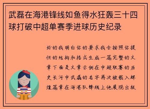 武磊在海港锋线如鱼得水狂轰三十四球打破中超单赛季进球历史纪录 武磊在海港锋线如鱼得水狂轰三十四球打破中超单赛季进球历史纪录