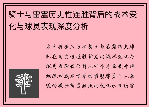 骑士与雷霆历史性连胜背后的战术变化与球员表现深度分析