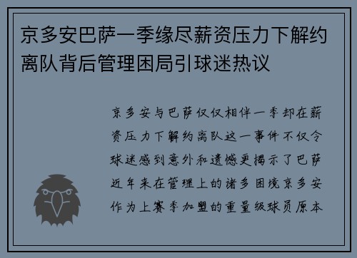 京多安巴萨一季缘尽薪资压力下解约离队背后管理困局引球迷热议