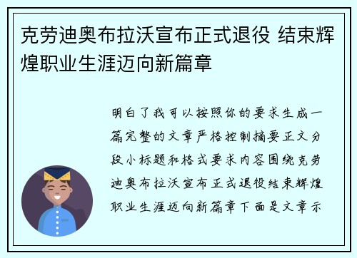 克劳迪奥布拉沃宣布正式退役 结束辉煌职业生涯迈向新篇章