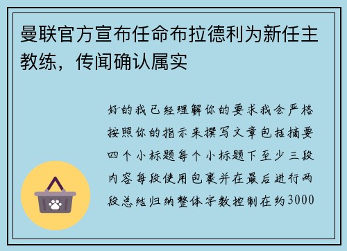 曼联官方宣布任命布拉德利为新任主教练，传闻确认属实
