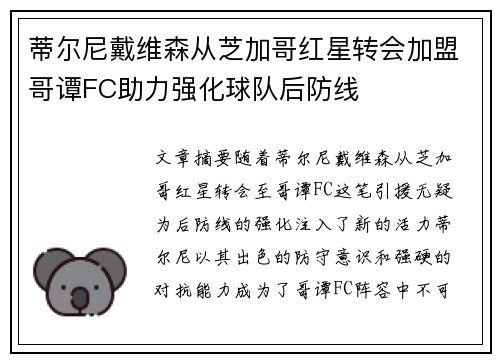 蒂尔尼戴维森从芝加哥红星转会加盟哥谭FC助力强化球队后防线