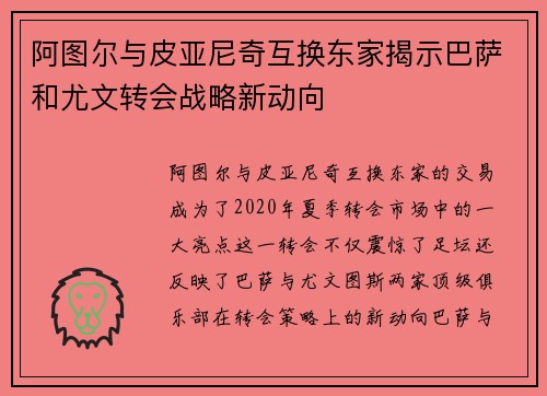 阿图尔与皮亚尼奇互换东家揭示巴萨和尤文转会战略新动向