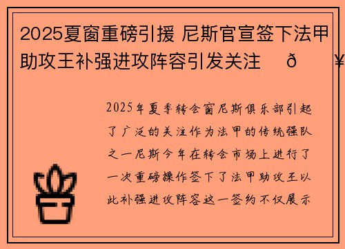 2025夏窗重磅引援 尼斯官宣签下法甲助攻王补强进攻阵容引发关注 ⚽🔥 2025夏窗重磅引援 尼斯官宣签下法甲助攻王补强进攻阵容引发关注 ⚽🔥